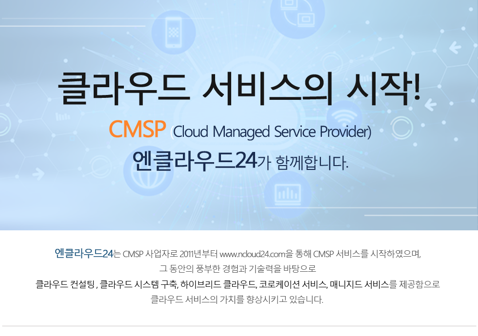 Ŭ  !  CMSP(Cloud Managed Service Provider) Ŭ24 Բմϴ.