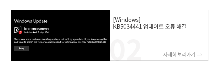 [Windows] KB5034441 Ʈ  ذ