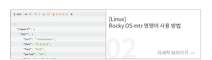 [Linux] Rocky OS mtr ɾ  