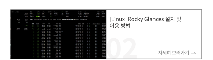 [Linux] Rocky Glances ġ  ̿ 